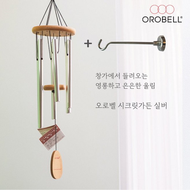 오로벨 시크릿가든 실버 풍경종 윈드차임 집들이선물 문종 도어벨, 시크릿가든실버+ 네오디움고리자석 (대)