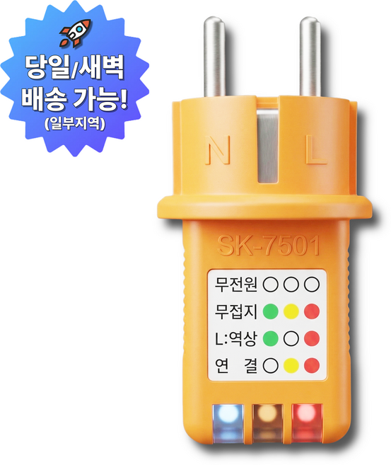 온케어 삼광 콘센트 접지테스터기 핸디용, 1개