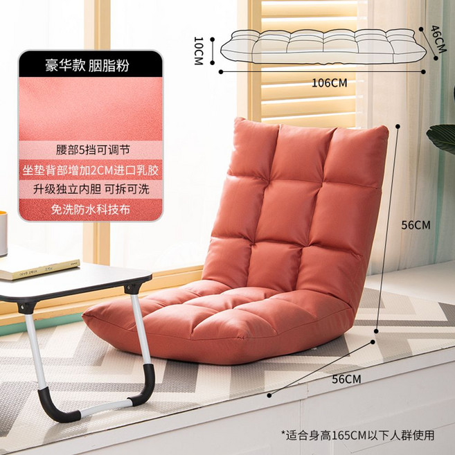 레이지 다이어리 창날림 다다미 접이식 싱글 침대 컴퓨터 등받이 의자 바닥 게으름뱅이 작은 소파, 연지가루(세탁안감), 1개