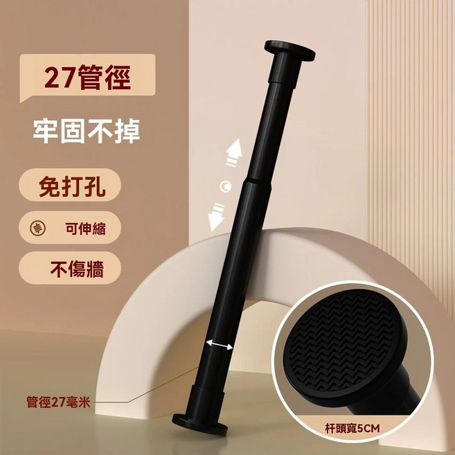 27管徑 可伸縮 晾衣杆 浴簾杆 窗簾杆, 磨砂黑[27管徑],可伸縮:0.35-0.5米（超商物流）