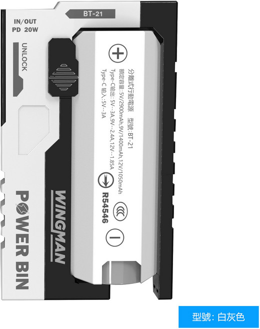 VOORCA 分離式行動電源 BT-21 10000mAh PD 20W 快充, 白色