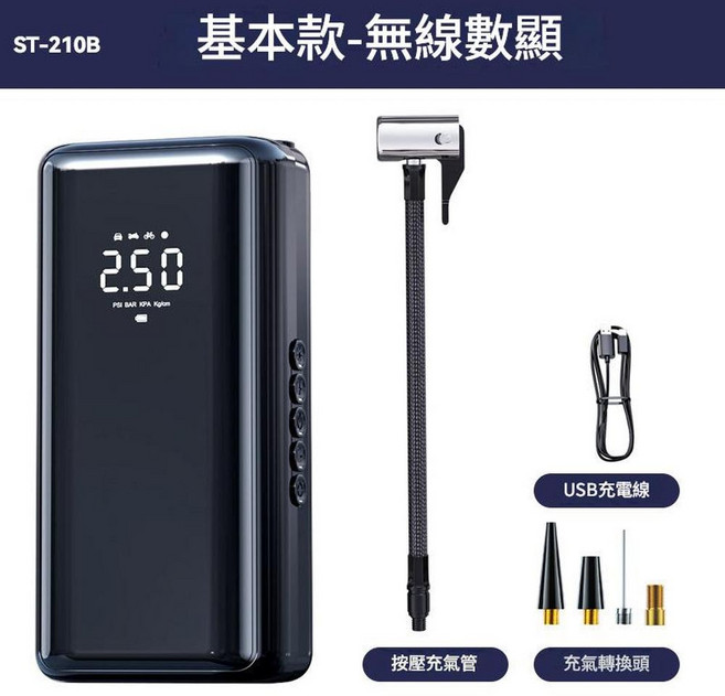 JWJJ 無線數顯打氣筒, 210充電無線款, 1個