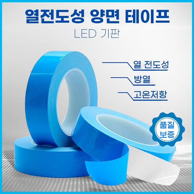 열전도 테이프 0.2T x 10mm~25mm x 25m, 50mm, 1개