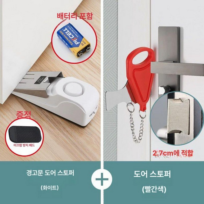 도어 스토퍼 여행 호텔 레드 용품 고정장치 차단기, 1개, 화이트 알람 도어 스토퍼+레드 도어