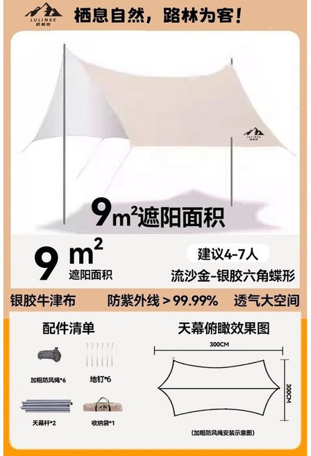 防水防曬天幕 露營遮陽布 黑膠牛津布 14m² 適用5-10人 450x300cm, 蝶形流沙金3*3米防曬冷鈦銀膠4-7人, 蝶形流沙金, 冷鈦銀膠