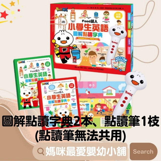 風車 小學生英語圖解點讀字典 FOOD超人點讀筆 小學生英文點讀筆, 小學生英語圖解點讀字典*新版*