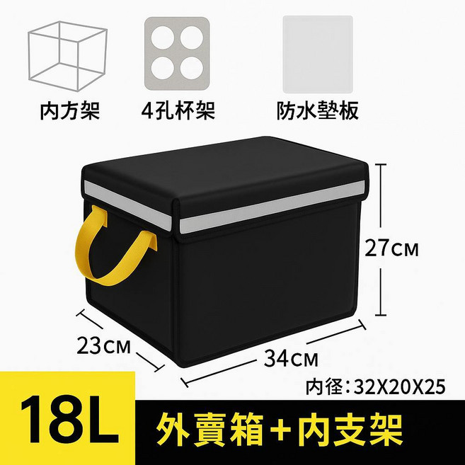 萬華架架架 外送保溫箱 保溫袋 外送箱 18L 30L 45L 62L 80L 100L 加厚 防水 外送小箱, 1個, 18L黃附支架+底板+4孔杯架