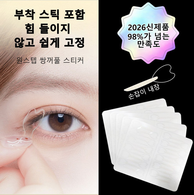 YAPOGI업그레이드형 단면 방수 누드색 쌍꺼풀 테이프 보조기 포함 쌍꺼풀 테이프, L자