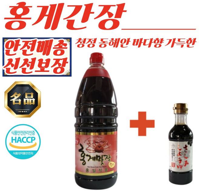 홍게간장 레드 1.8L 1개 ＋ 사시미 420ml 세트, 1ml