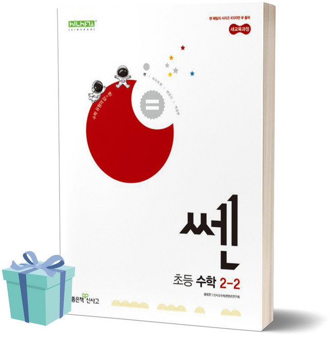 6위 - 2024년 쎈 초등 수학 2-2 //평일16시당일발송