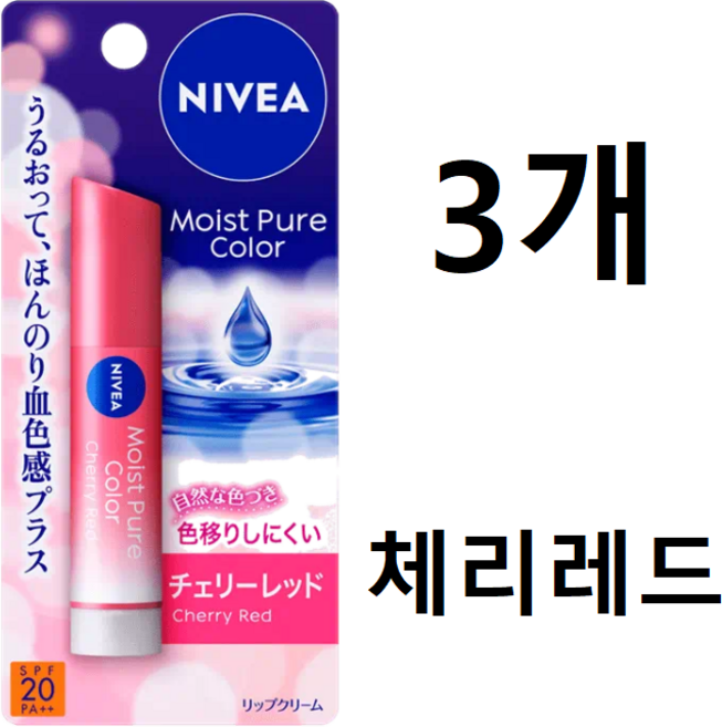 니베아 립밤 모이스쳐 퓨어 컬러 립 SPF20/PA++, 3개, 체리레드, 3.5g