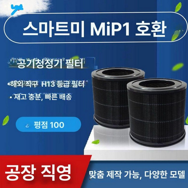 공기청정기 P1 필터 청정기 사무용 미지아 포토, 기본 색상, 단일 항목