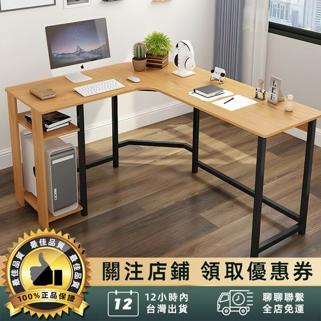 L型電腦桌 轉角書桌 辦公桌, 木色