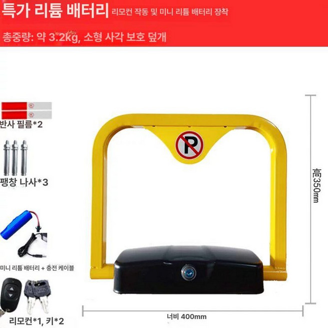 자동 주차금지대 원격 무선 리모컨, 1개