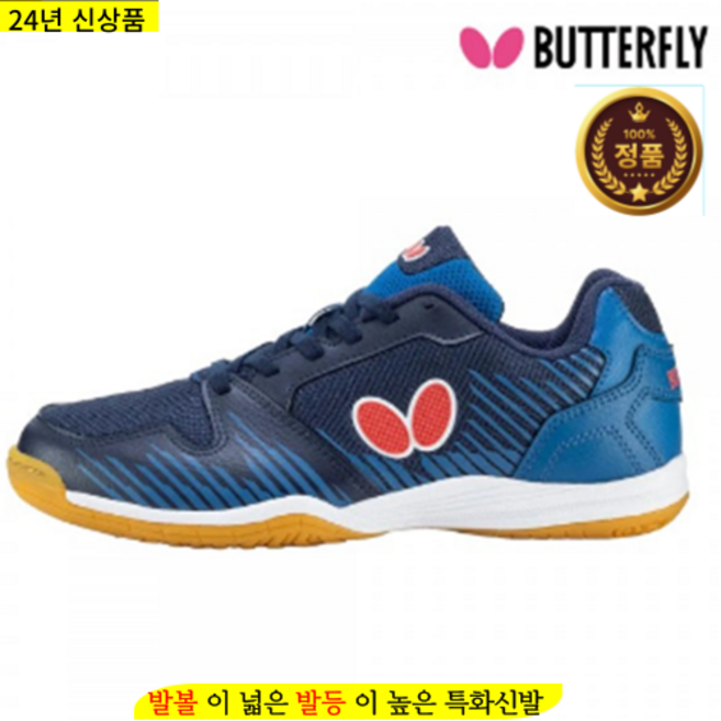 [버터플라이 정품] 탁구화 배드민턴화 스포츠화 인도어화 슈즈 추천 레조라인빌라티 (오엔생활)