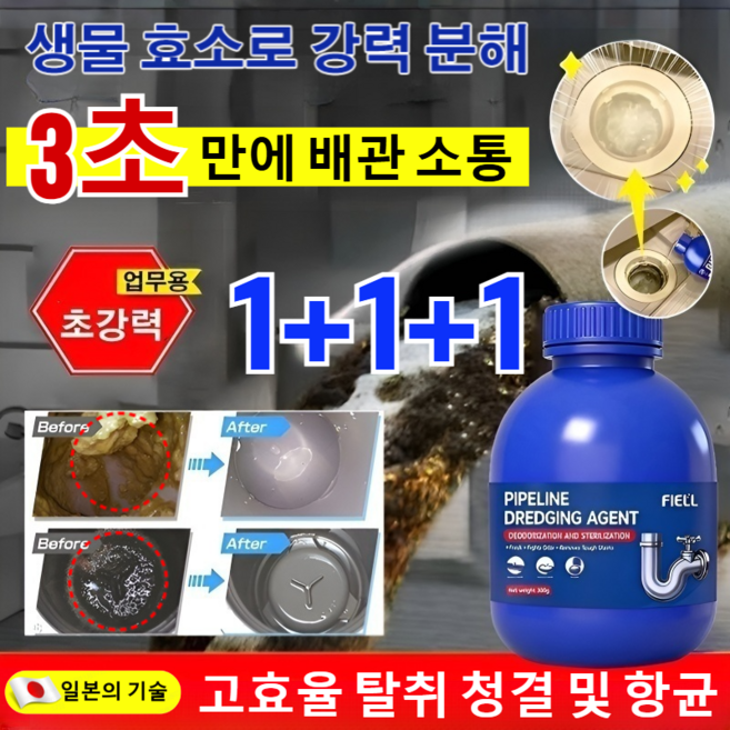 1+1+1 [강력한 파이프 준설 폭탄] 살균 탈취 배관 청소제 제균 악취제거 배수구 클리어링젤 배수구 세정제 머리카락/기름때, [3pcs], 300g