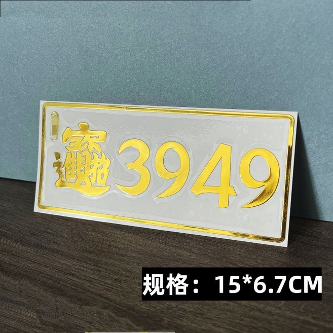 天官賜福 招財貼 4*6.4cm, z44帶框招財進寶3949門貼(南心合一,標準, 1個