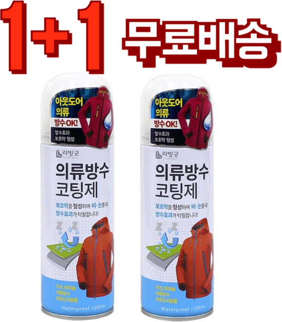 방수 스프레이 1+1 의류 신발 아웃도어 코팅제 어그 캔버스 운동화