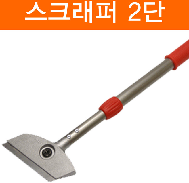 JYT 스크래퍼 2단(대), 1개