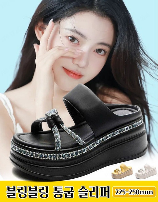 통굽 웨지 힐 샌들 블링블링 통굽 슬리퍼 여름샌달여성통굽