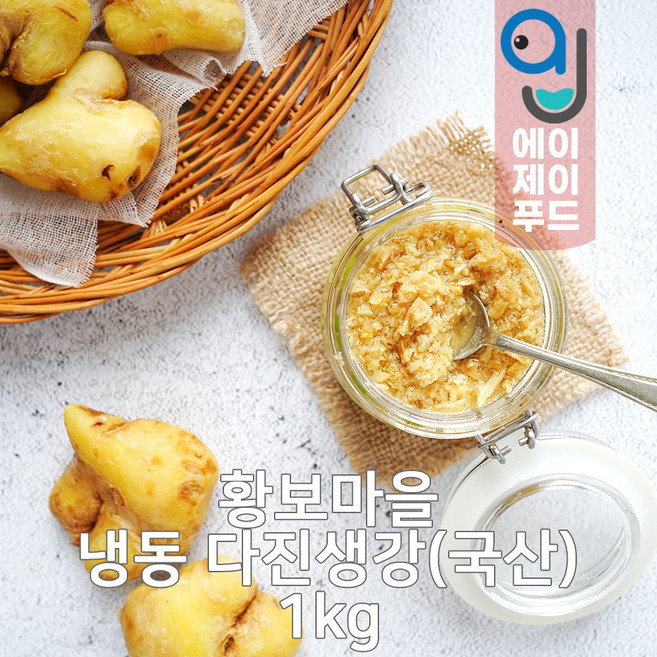 황보마을 국내산 냉동 다진생강 1kg (국산생강 국내산생강 손질야채 간편채소 간생강 냉동생강 양념재료 생강양념), 1개