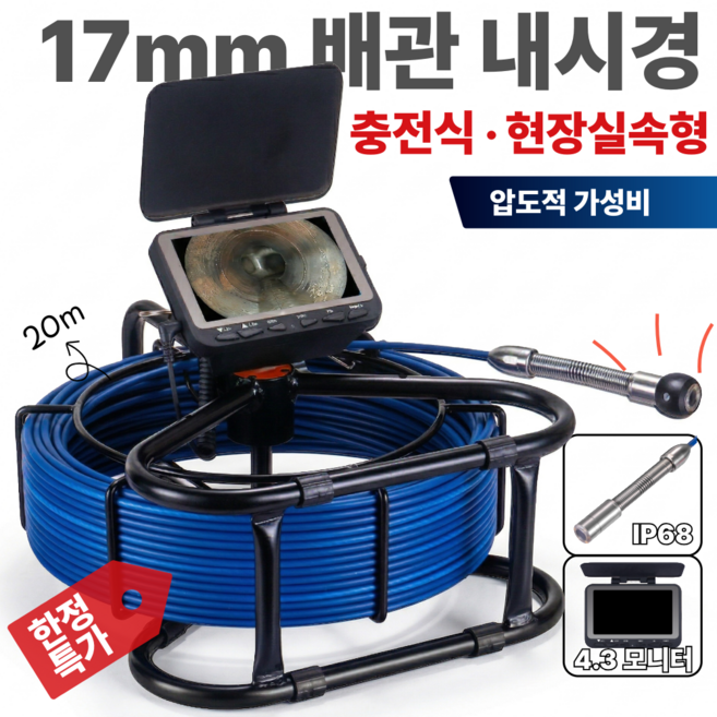 스캔딥 초슬림 17mm 배관 내시경 DVR 녹화형 IP68 완전방수 스테인리스 10m-50m, 1개, 고화질 20m