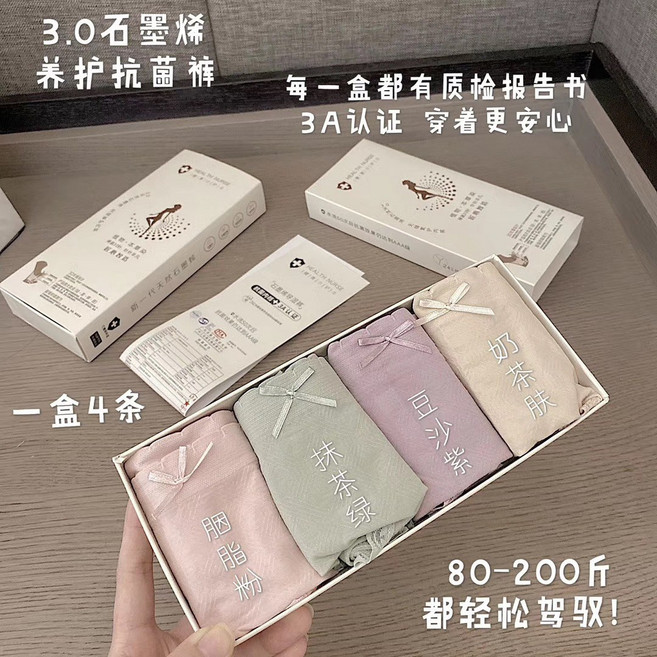 石墨烯女士內褲無縫中腰導溼舒適抗菌柔軟親膚三角褲盒裝, 均碼(建議80-160斤)