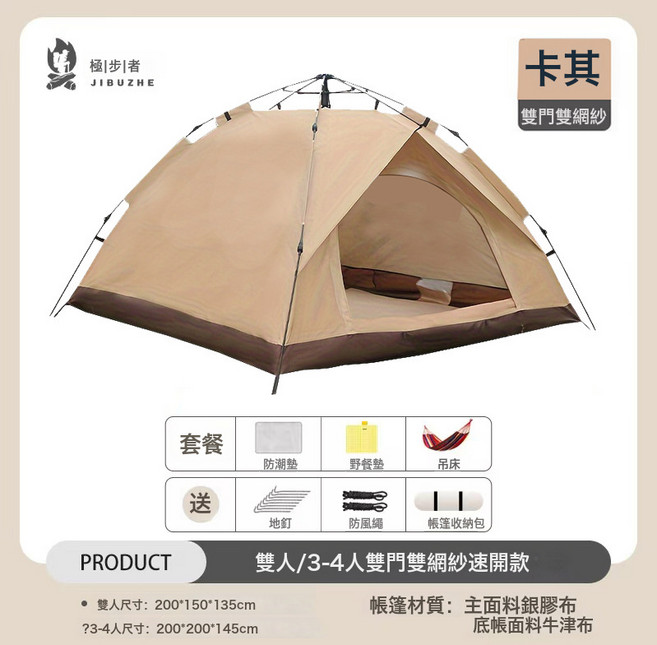 戶外帳篷全自動防曬防風速開家用摺疊防水野外露營野餐帳篷3-4人, 3-4人, 卡其色帳蓬+防潮墊+野餐墊+吊牀