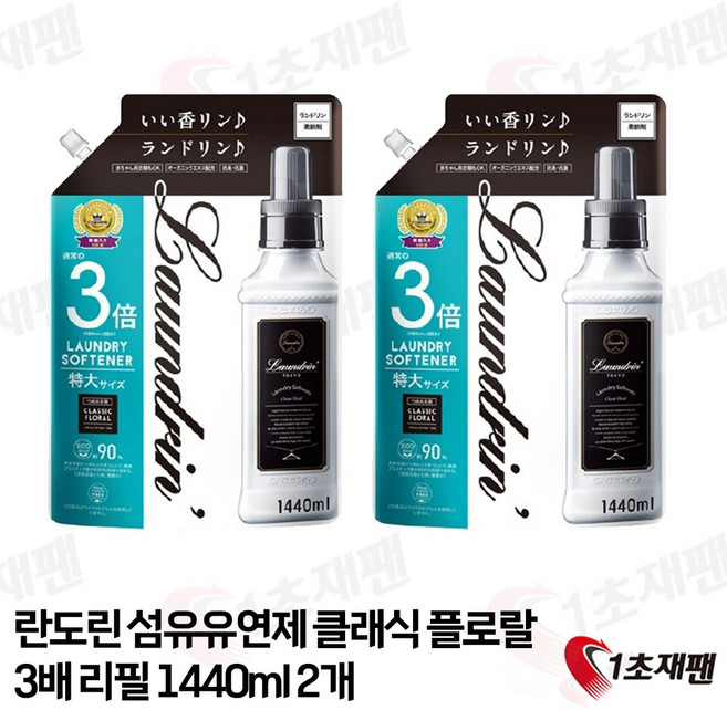란도린 고농축 섬유유연제 리필 3배 용량 클래식 플로랄 1440ml, 2개, 1.44L