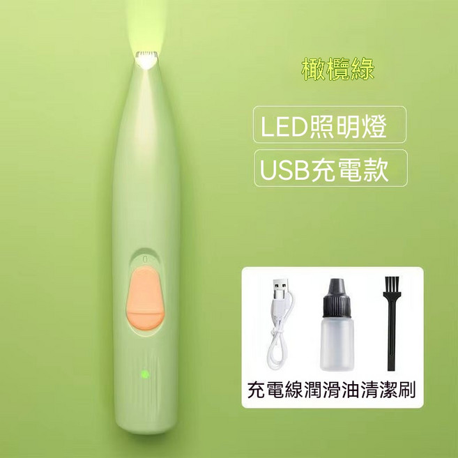 寵物剃腳毛器 LED燈 充電式修毛器, 1個, 升級款版綠色【充電帶LED燈】