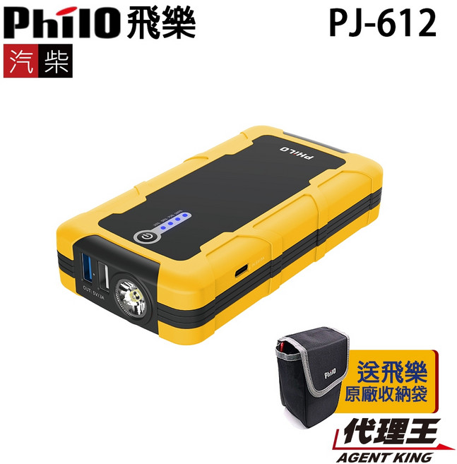 PHILO 飛樂 PJ-612 大黃蜂限定款 汽柴油 快充救車行動電源 (贈原廠收納袋), 1個