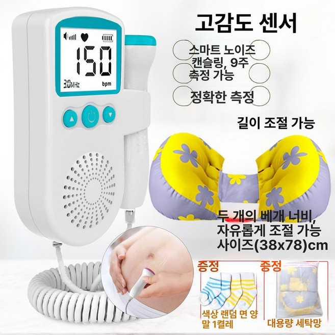 태아심음측정기 도플러 초음파 가정용 태동 심장소리, 그린 범용 조절 가능한 임산부 베개 1쌍