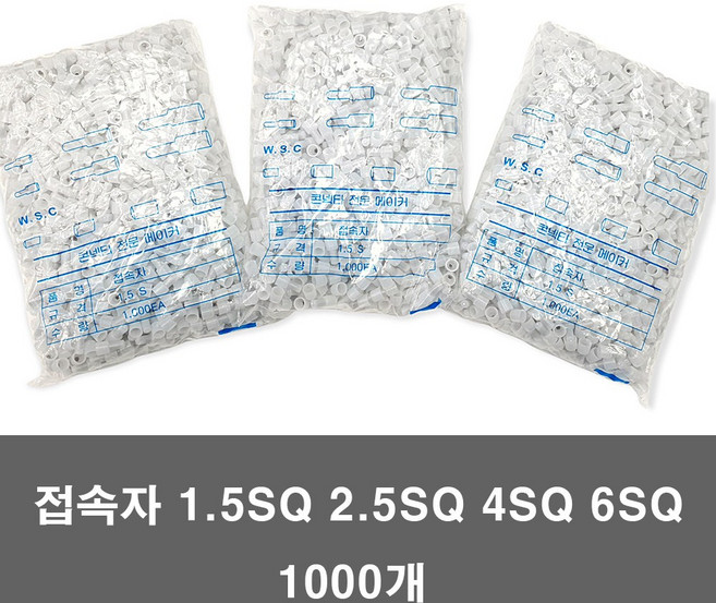 접속자 1000개 모든규격 전선 연결 와이어 마감 커넥터 콘넥타 앤드캡, 1개, 3.5SQ(1000개)