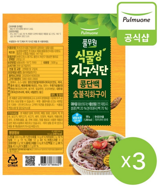 풀무원 지구식단 콩단백 숯불직화구이 (500g) 3개, 500g