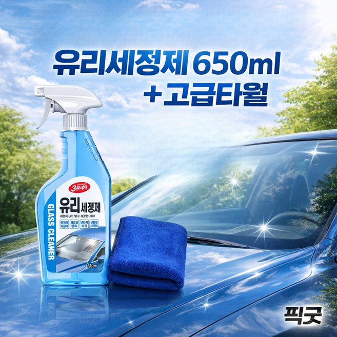 카렉스 픽굿 자동차 유리세정제 고급타월 차량 유리클리너 앞유리 청소용품, 3개, 650ml