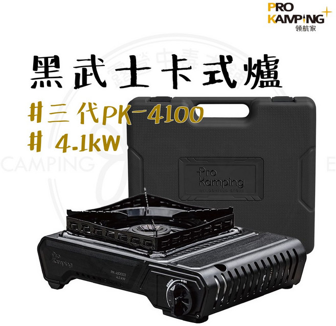 Pro Kamping 黑武士卡式爐 PK-4100 III代 4.1kW 附收納硬盒, 1個