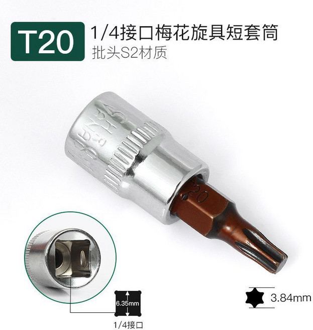 1/4/ 六角短套筒 H2-H10 (8件套), 梅花T20, 1個