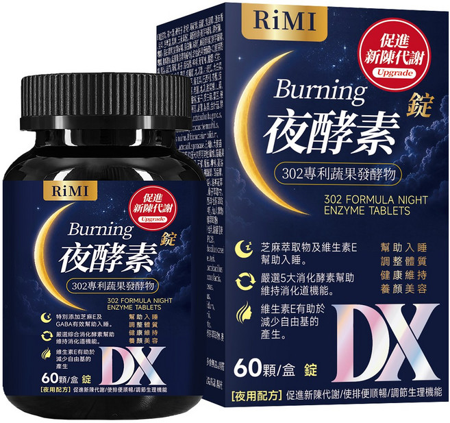 RiMi Burning 夜酵素 302專利蔬果發酵物 助眠/促進代謝/養顏美容, 1個, 60顆