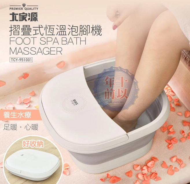 大家源 摺疊式恆溫泡腳機 家用足浴桶 按摩洗腳盆 養生桶, 摺疊泡腳機