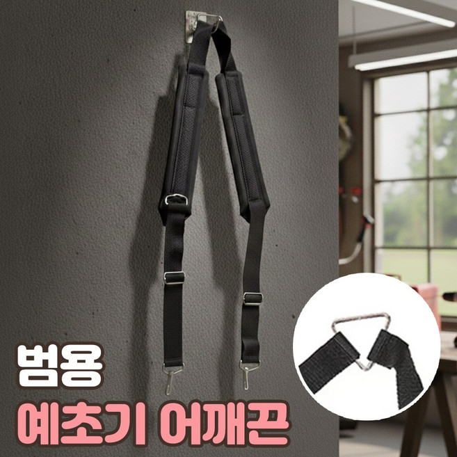 로니베이 예초기 멜빵 범용 어깨끈 벨트 보조 스트랩 부속 부품, 1개