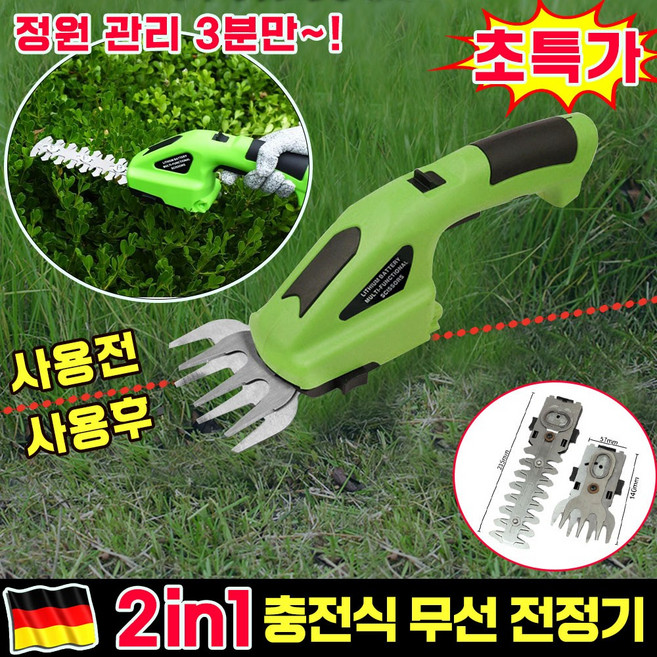 [초간편] 1/1+1 무선 전정기 잔디깍는기계 충전식 전동 전정기 가정용 예초기 소형 휴대용 정원 전동 트리머 초경량, 1개