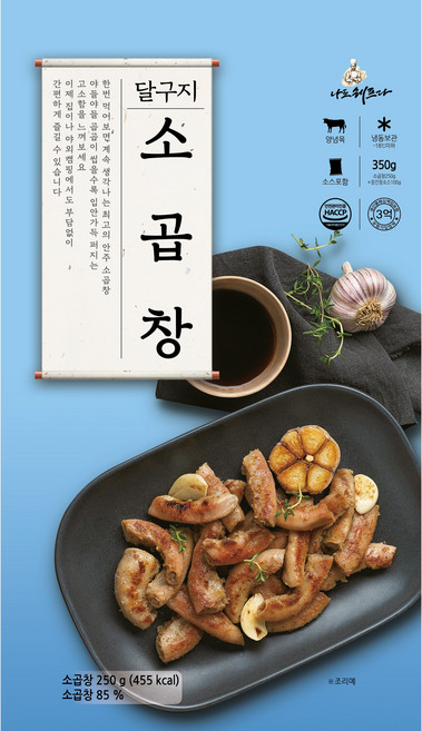 달구지 소곱창 350g 곱창구이 달구지푸드 캠핑음식 술안주 홈파티, 2개