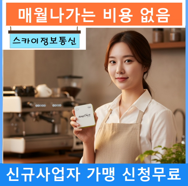 휴대용무선카드단말기 이지체크단말기, 1개, 이지체크 카드단말기