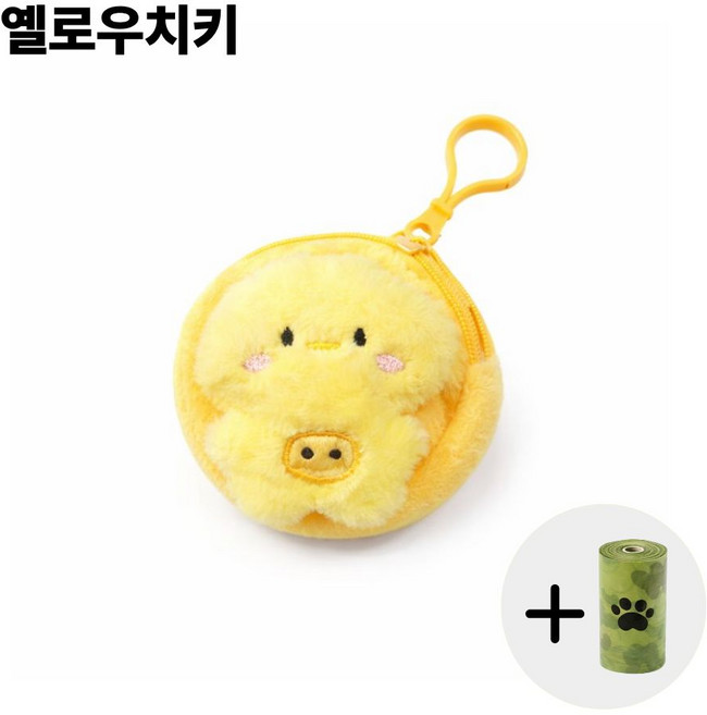 무에브 강아지 귀여운 산책 배변 가방 파우치+봉투 세트, 1개, 1개입, 옐로우치키