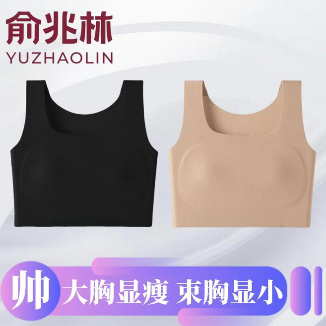 good 束胸內衣女士大胸顯小平胸神器裸感奶皮背心式無痕防震防凸點