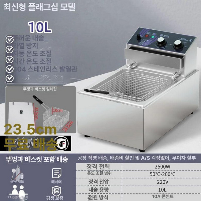 업소용 전기 튀김기 튀김 새우 테이블 통닭 후라이드치킨, 단일 10L A, 기본 색상