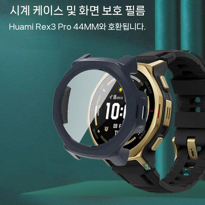 어메이즈핏 티렉스3 프로 액정 케이스 템퍼링 필름 통합 베젤 커버, 렉스3프로 44MM, 케이스만 사용 (필름 없음), 블루 x 필름 셸 통합
