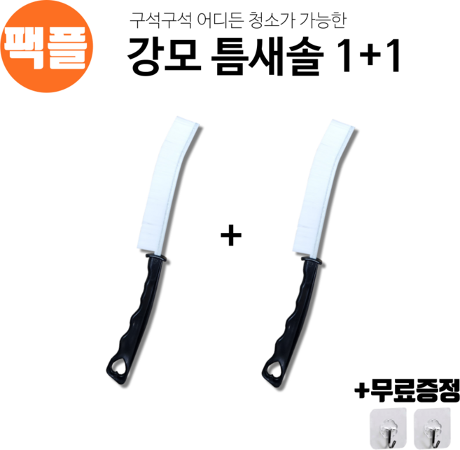 팩플 강모 타입 틈새 브러쉬, 2개, 화이트