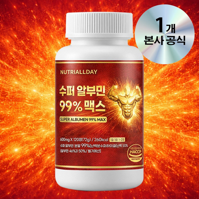 뉴트리올데이 수퍼 알부민 99프로 맥스 밀크씨슬 블랙마카 함유 식약처 HACCP인증, 1개, 120정