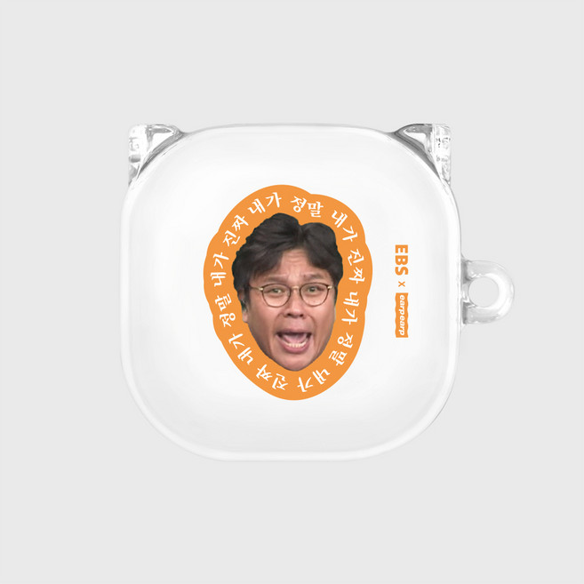 [어프어프XEBS] 수능 모의고사 대박 응원 이비에스 버즈-클리어하드 이어폰 케이스, [어프어프XEBS]열정 정승제 오렌지(버즈-클리어하드), 버즈 3/3PRO, 1개